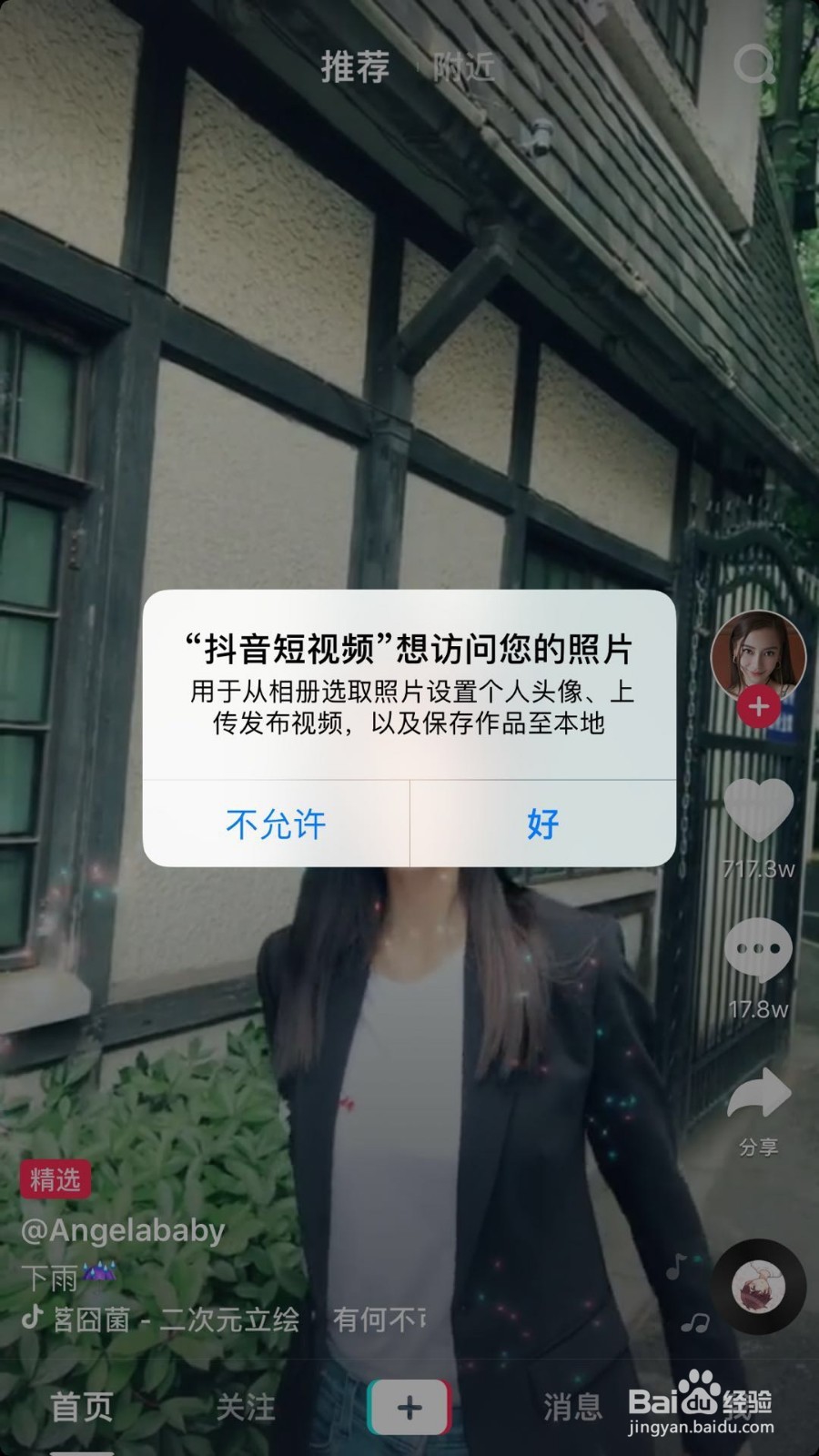 苹果如何设置抖音视频屏保