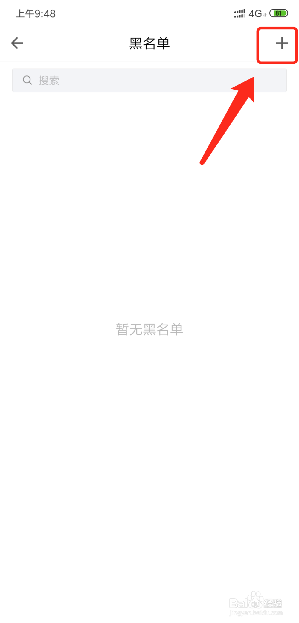 手机QQ邮箱怎么将发信人、发件人拉入黑名单