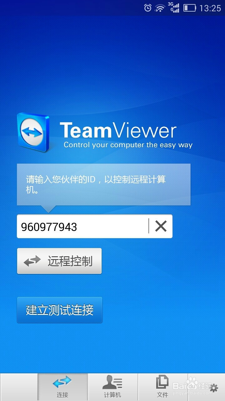 怎么用TeamViewer让手机控制电脑