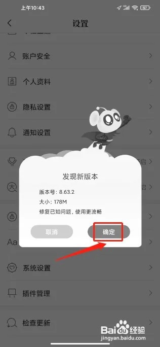 咪咕阅读软件怎么检查版本更新