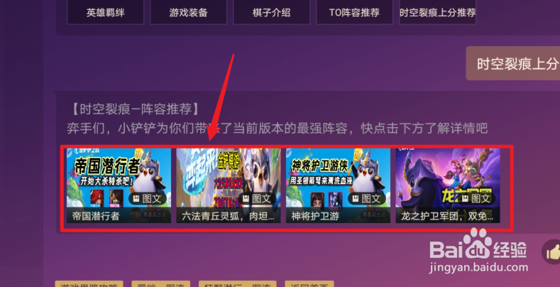 金铲铲之战时空裂痕上分阵容推荐