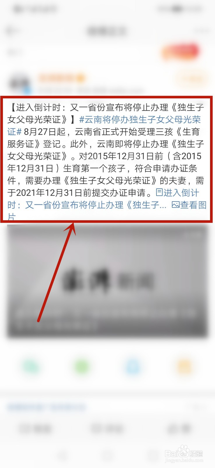 云南将停办独生子女父母光荣证吗