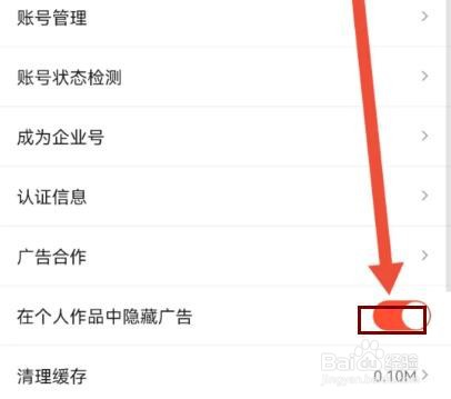 抖音火山版如何设置在个人作品中隐藏广告