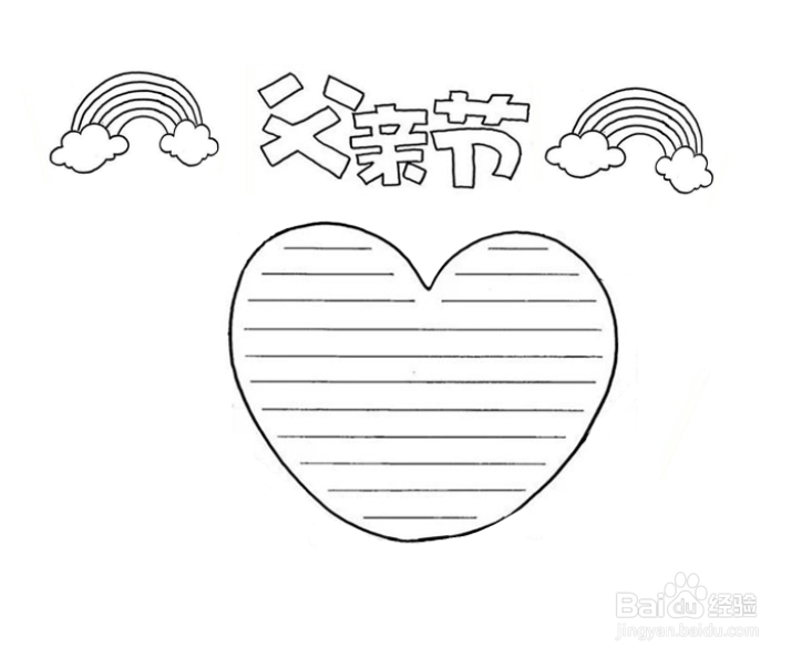 小学生父亲节手抄报