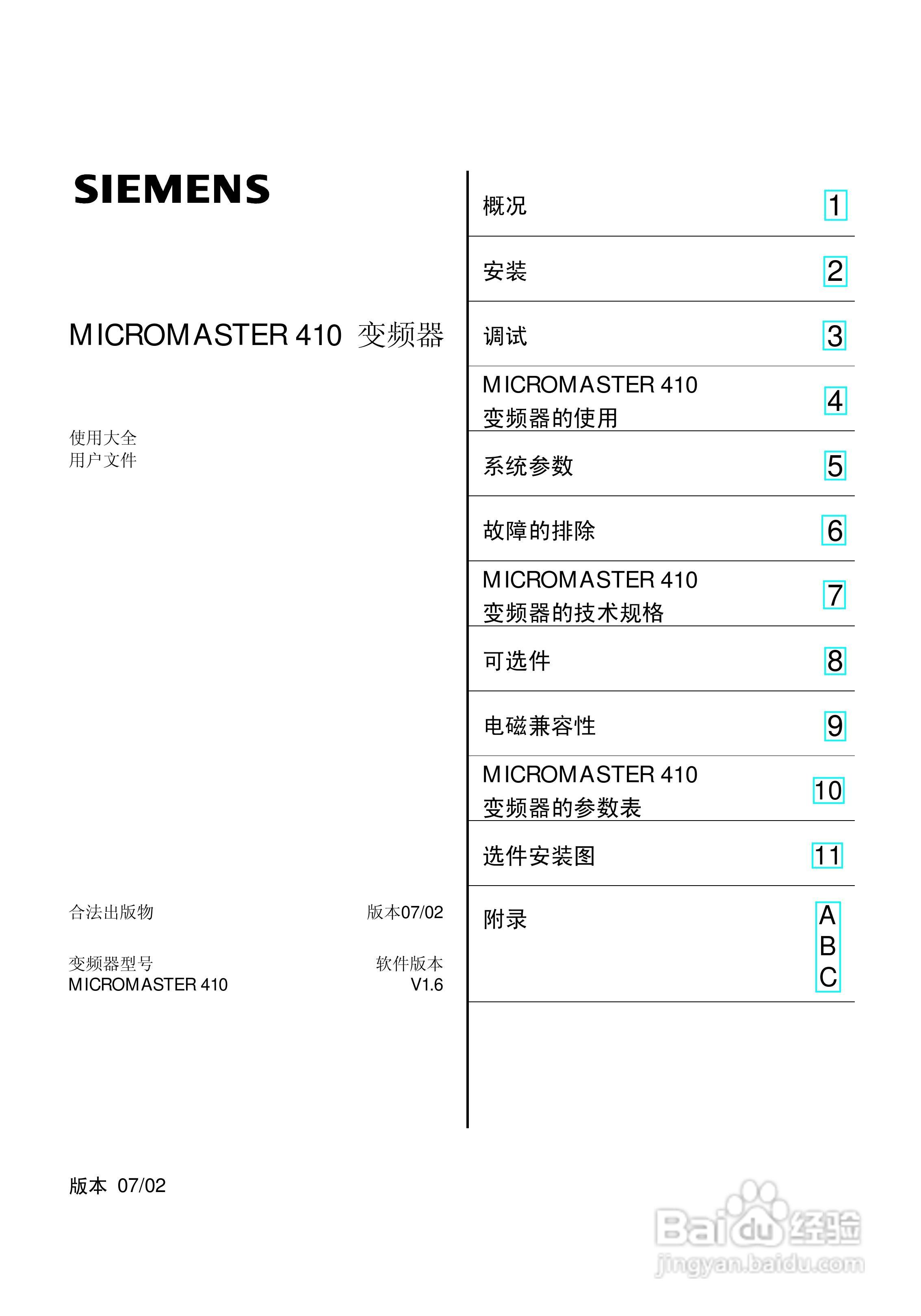 西门子MM410通用型变频器说明书:[1]