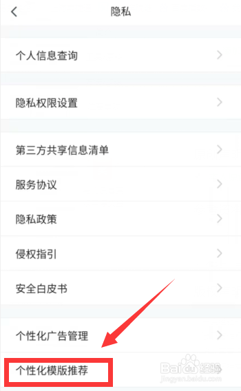 腾讯文档APP怎么关闭个性化模板推荐
