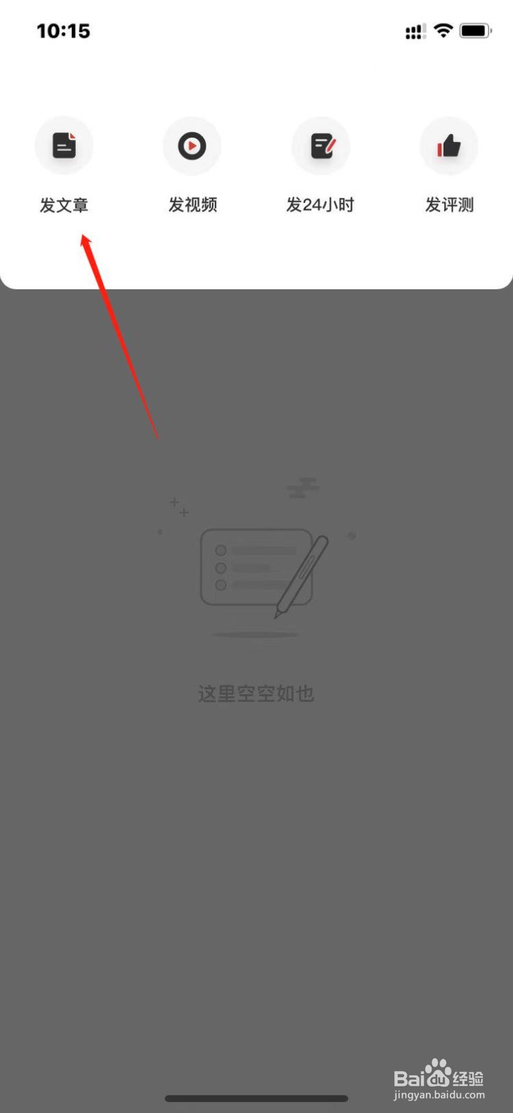 虎嗅怎么发布文章