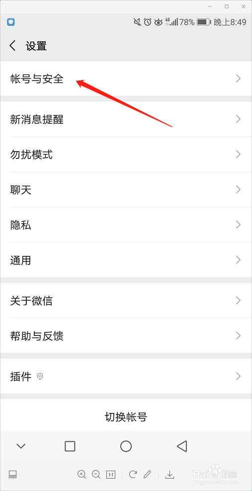 怎样查看自己的微信有没有被其他人登录过