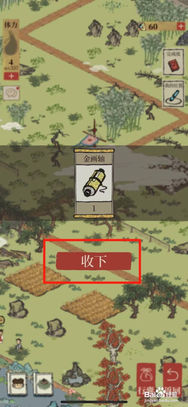 江南百景图如何修理倒塌的旌旗