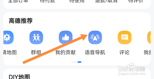 高德地图应该怎样选择原神派蒙语音导航