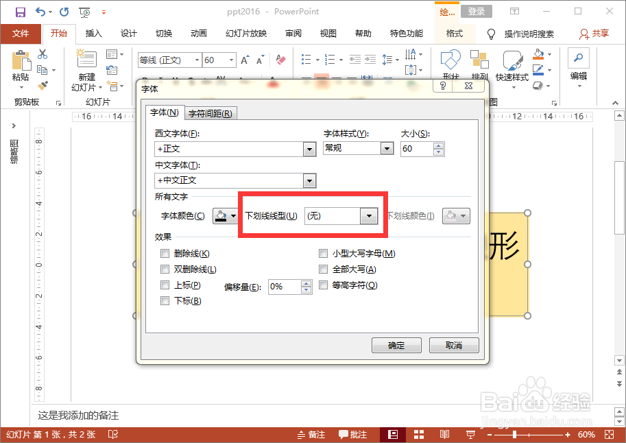ppt2016中如何设置双波浪形下划线
