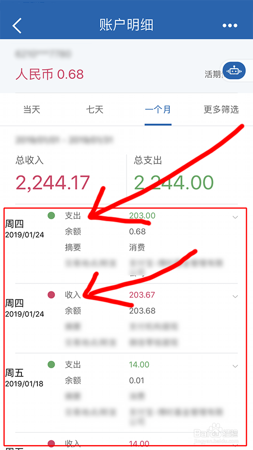 手机建设银行如何查看消费详情