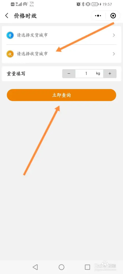 百世快递怎样查看快递费用