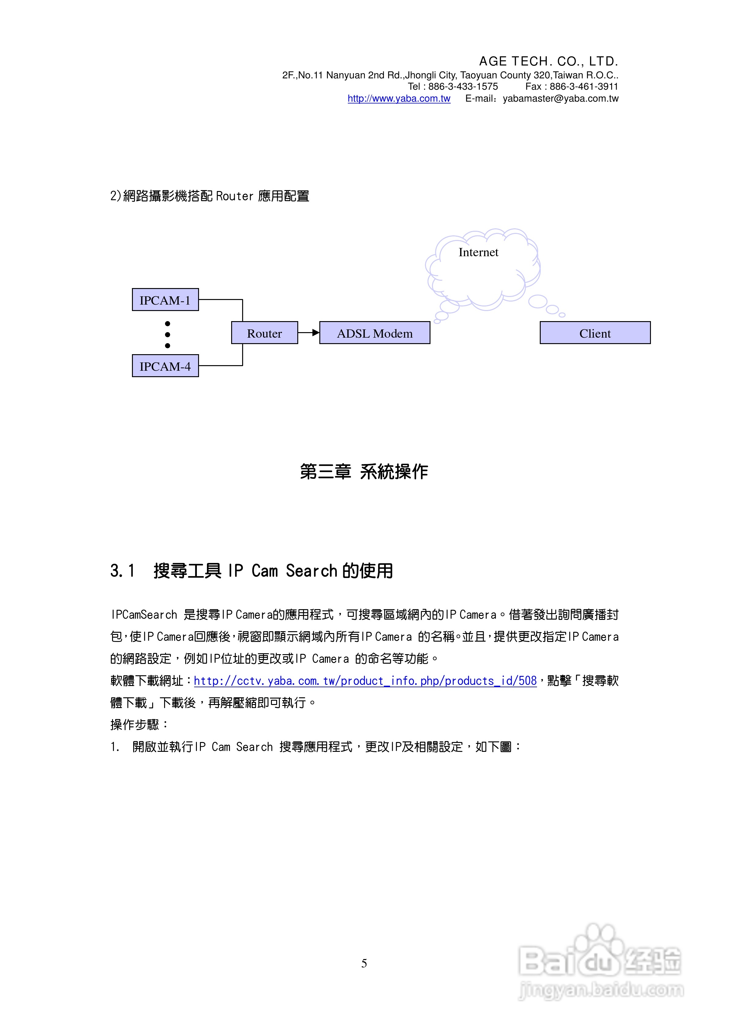 IPCAM-C66T IP CAM网路摄影机使用说明书:[1]