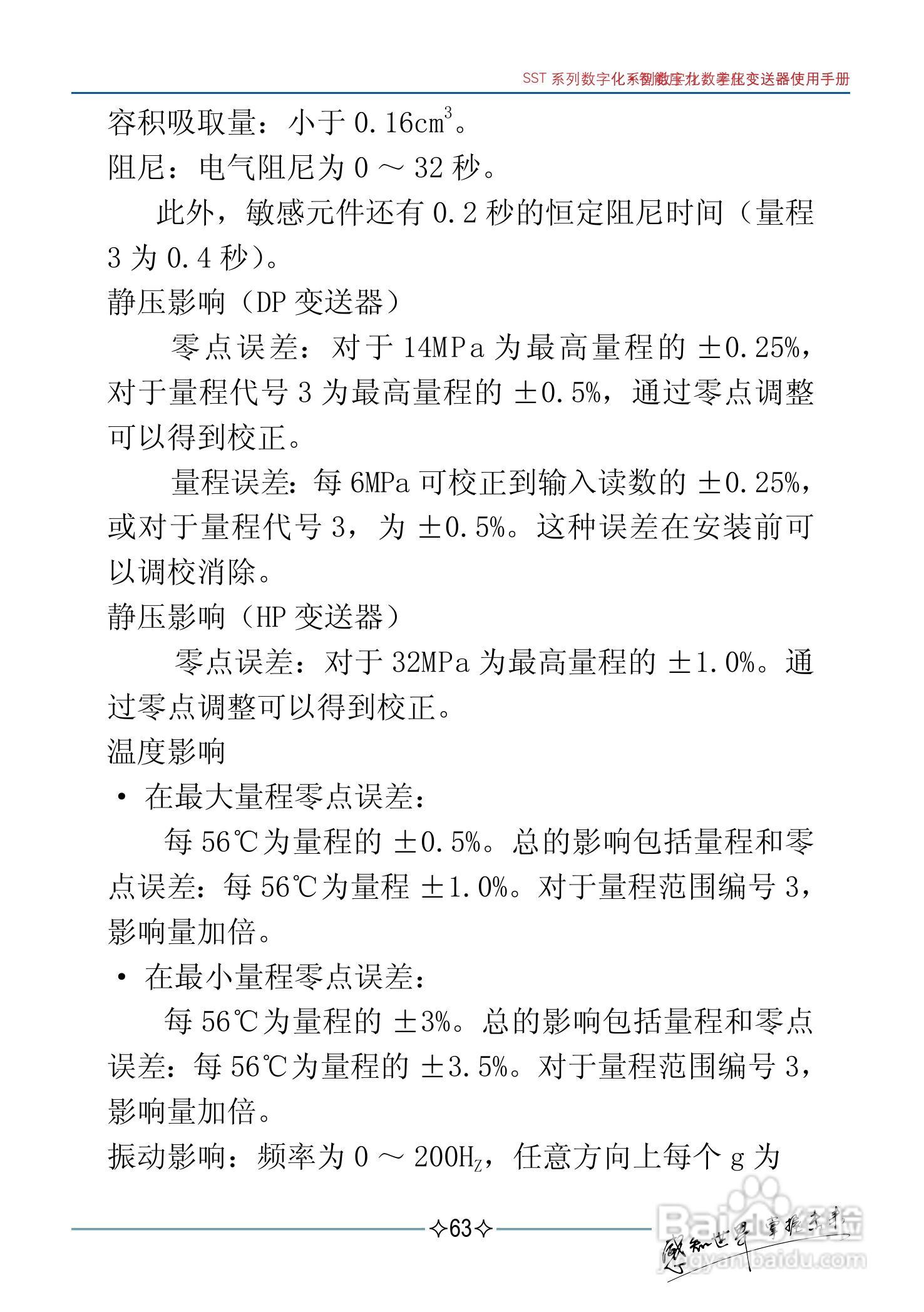 伟岸SST数字化智能压力差压变送器说明书:[7]