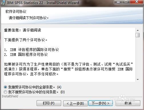 SPSS实例：[38]spss22.0安装教程