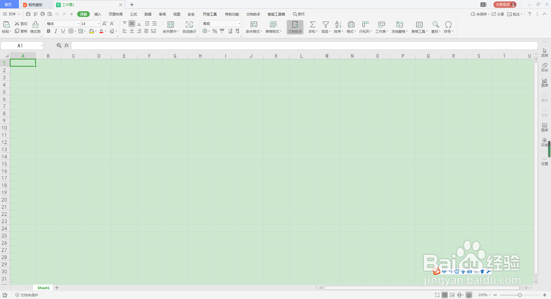 怎么新建制作excel电子表格