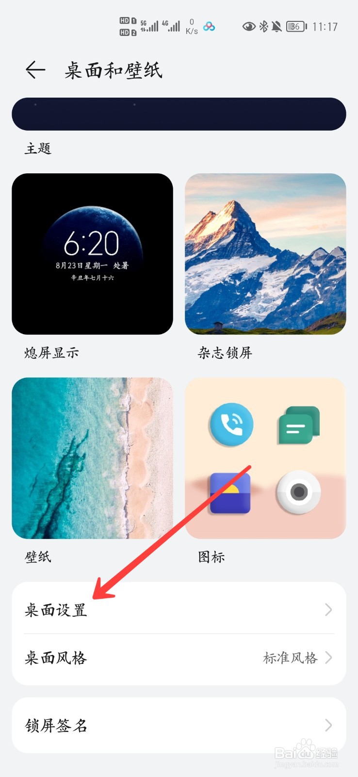 荣耀30pro+怎么锁定桌面布局