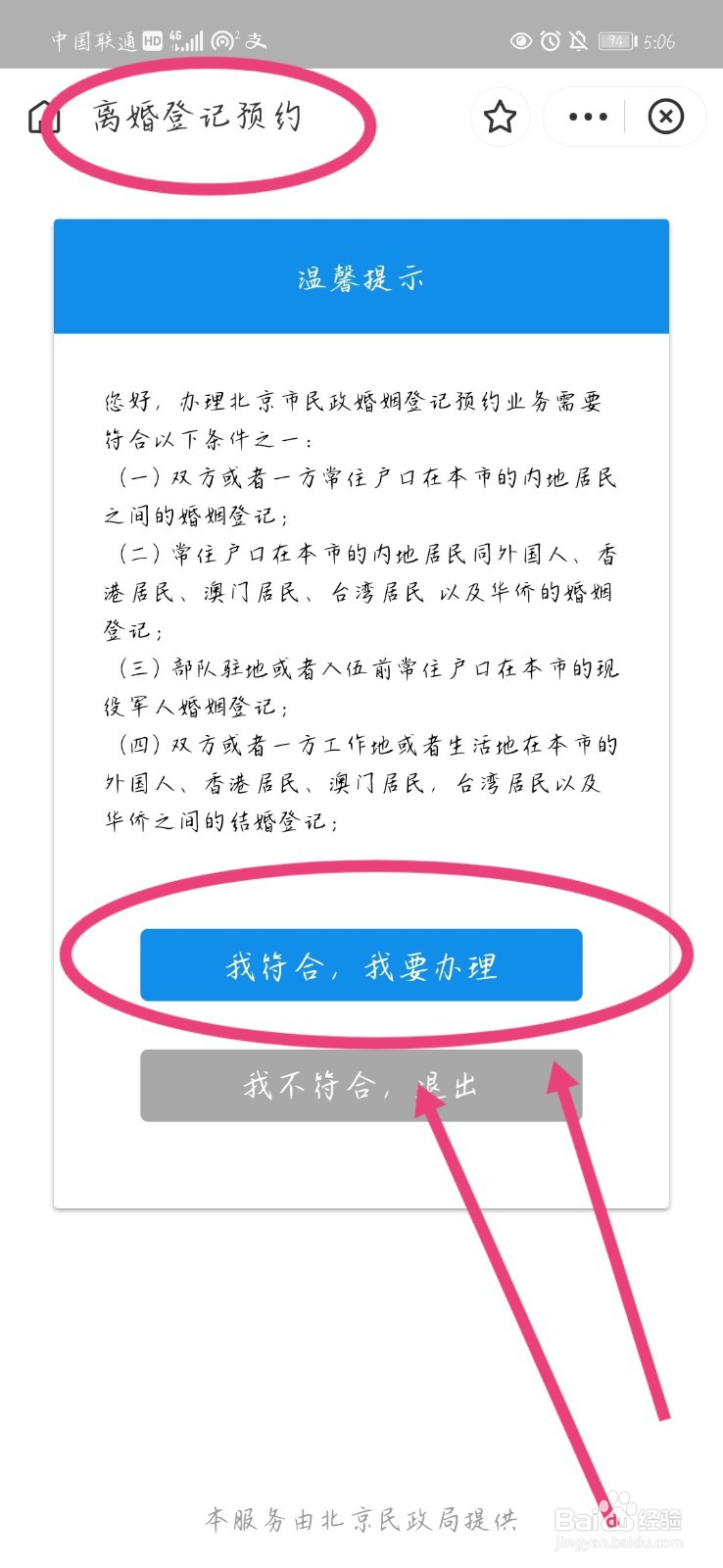双方都同意离婚怎么离最快