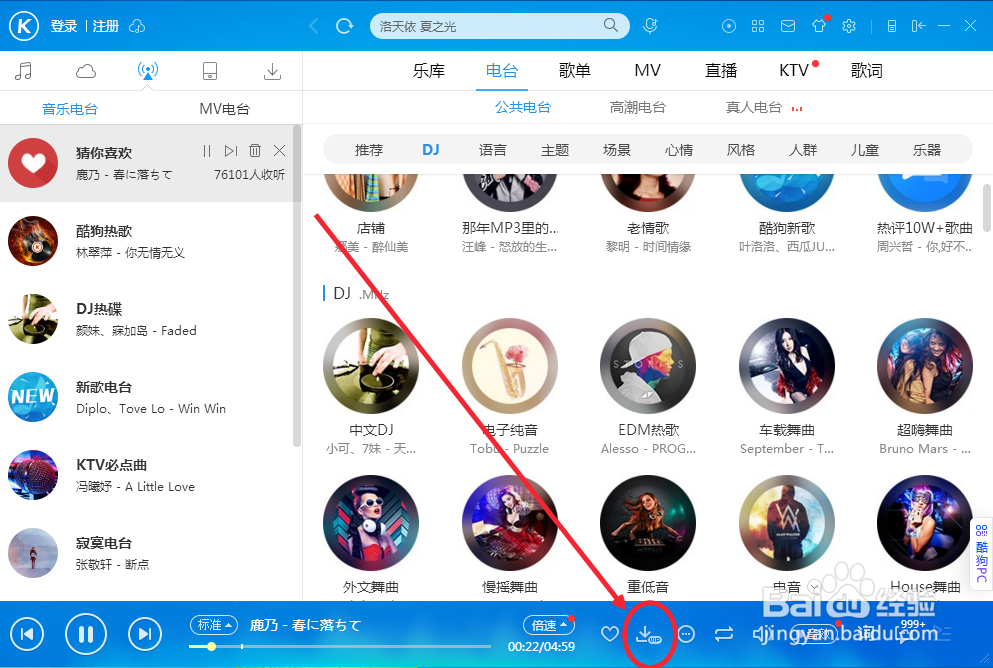 酷狗音乐下载的歌曲保存到哪了？