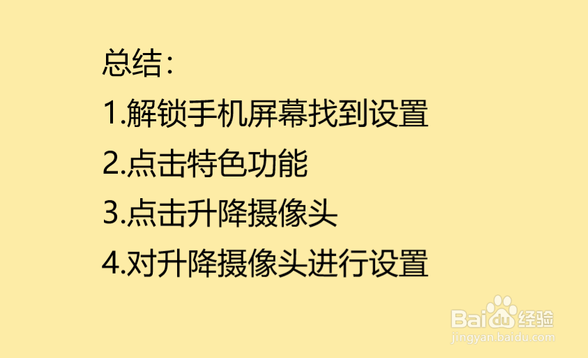 红米K30 PRO怎么设置前置摄像头的颜色以及声效