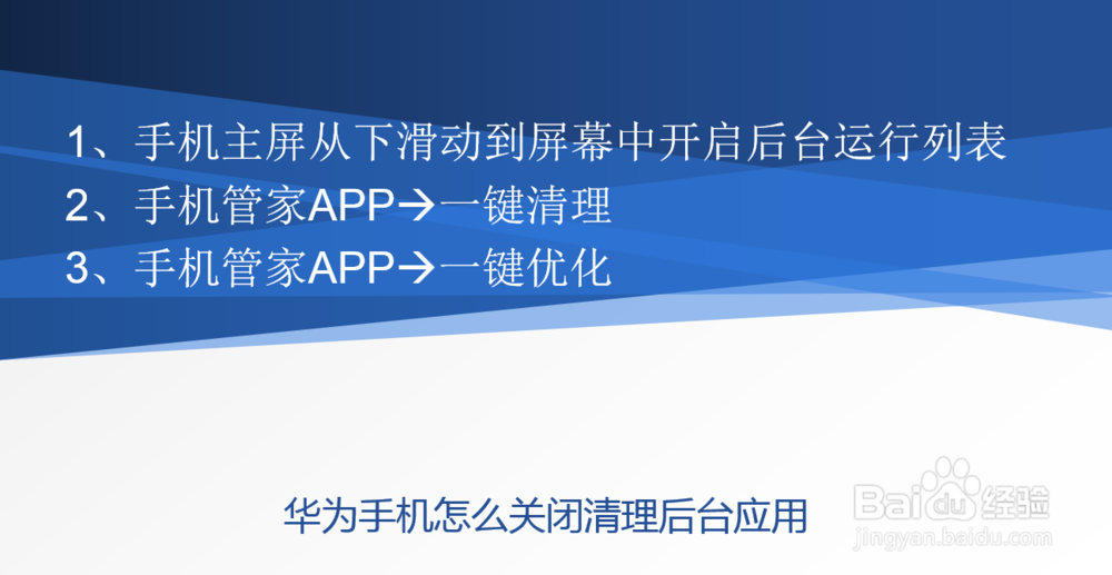 华为手机怎么关闭清理后台应用