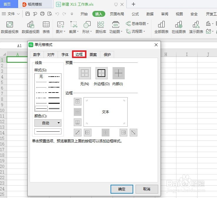 如何在excel中画斜线