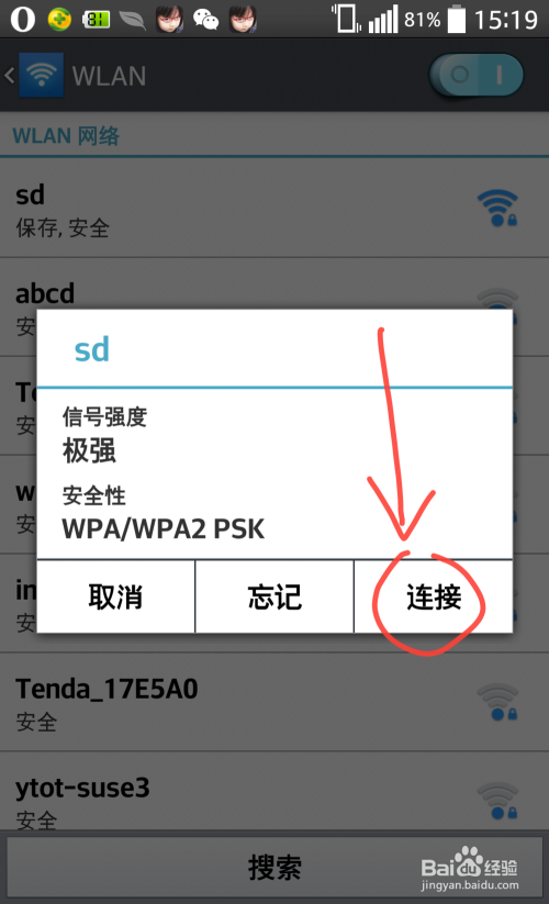 手机连不上wifi怎么解决一直显示正在获取ip地址