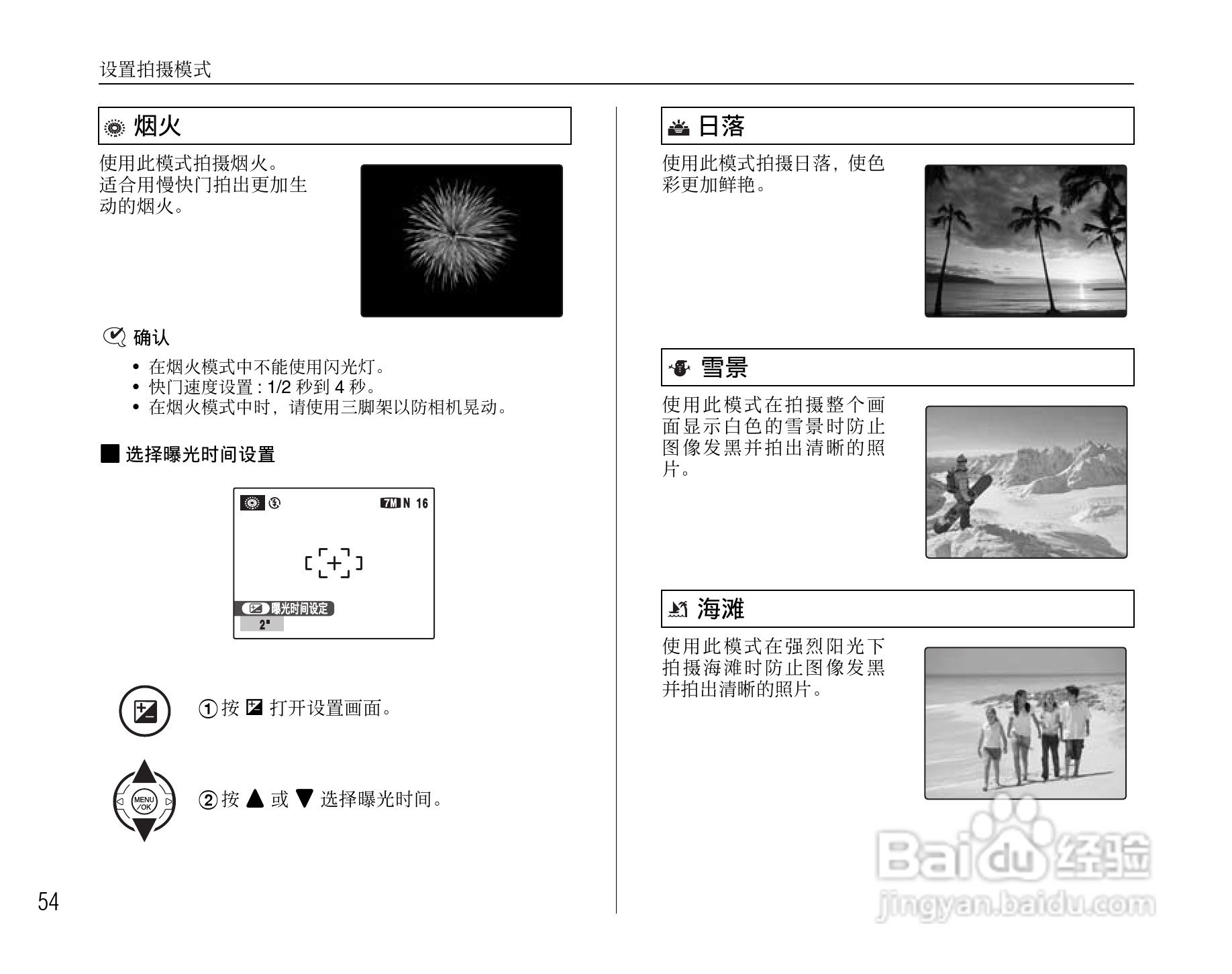 富士FinePix S5800数码相机使用说明书:[6]