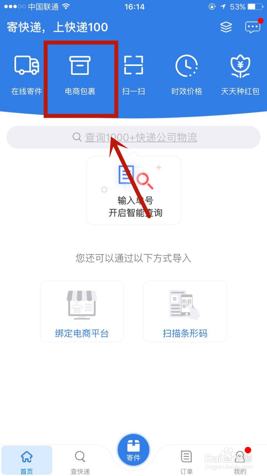 怎么在快递100中导入淘宝订单物流
