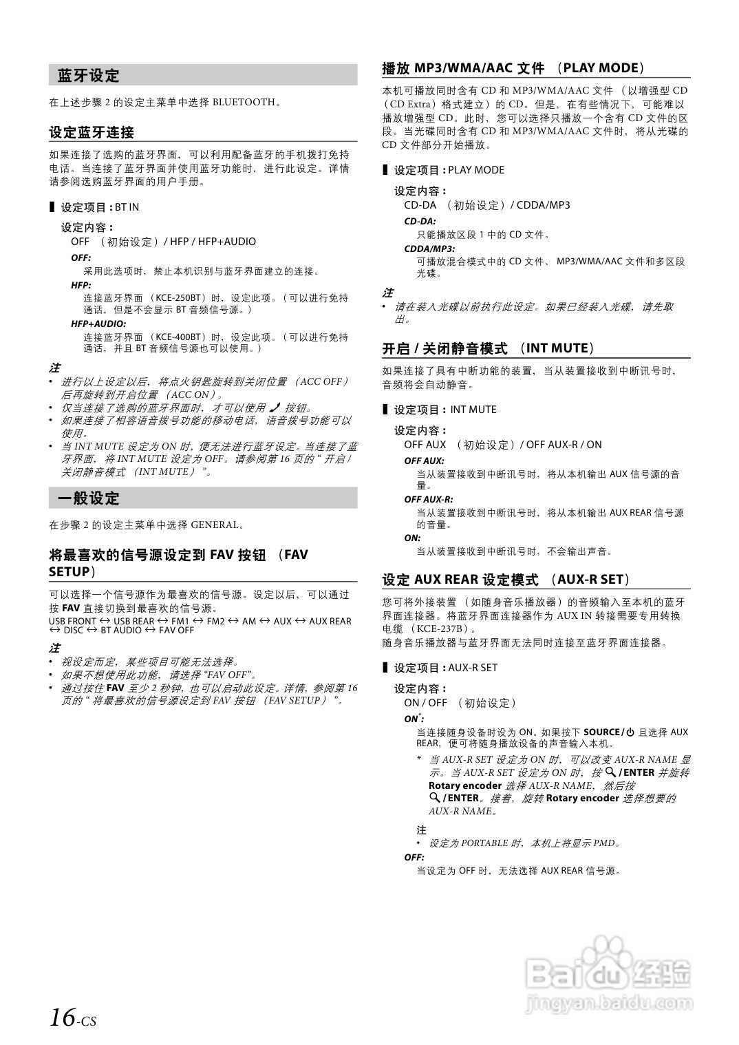 阿尔派CD机CDE-123E说明书:[1]