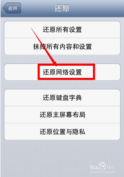 iPhone（苹果）手机蜂窝移动网络不能使用怎么办
