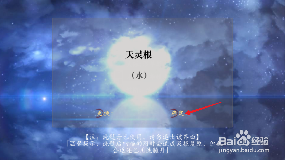 仙路漫漫灵根怎么刷