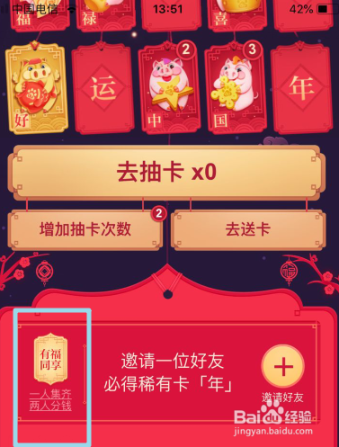 百度集好运有福同享是什么道具 怎么获得