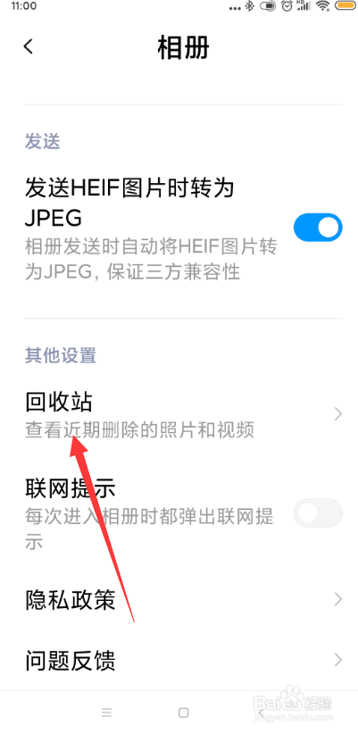 小米相册回收站里的照片怎样恢复
