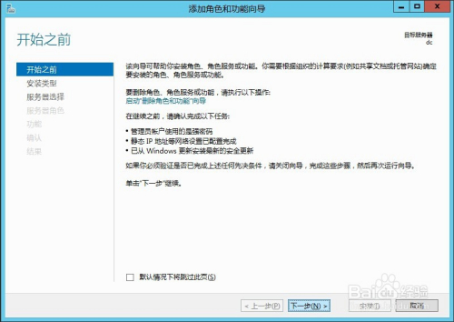 Windows Server 2012 R2怎么配置为DNS服务器？