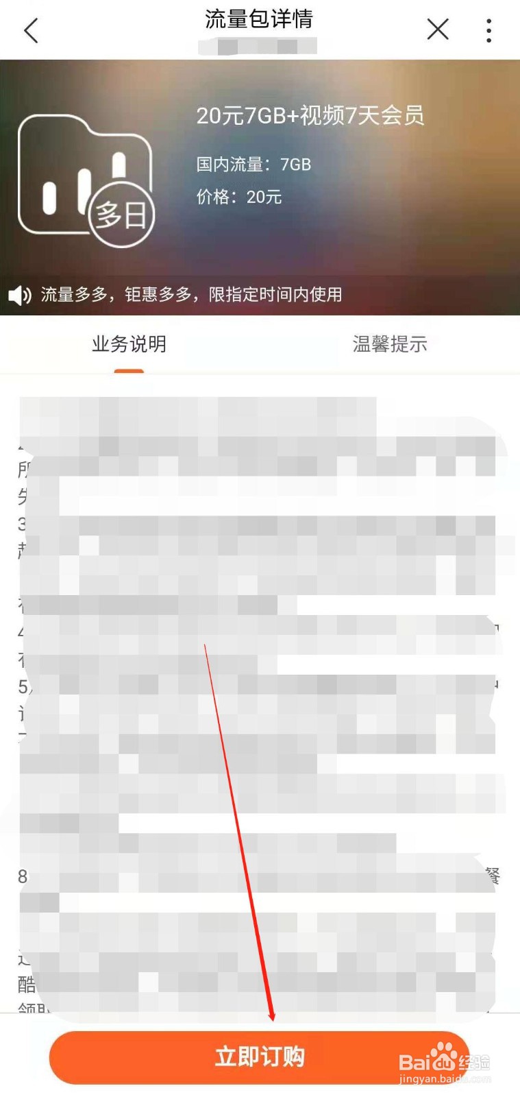 河南联通用户如何在线办理20元多日视频流量包