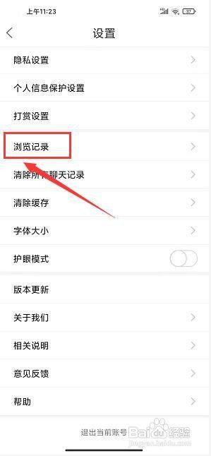 乐平在线app怎样清空浏览记录