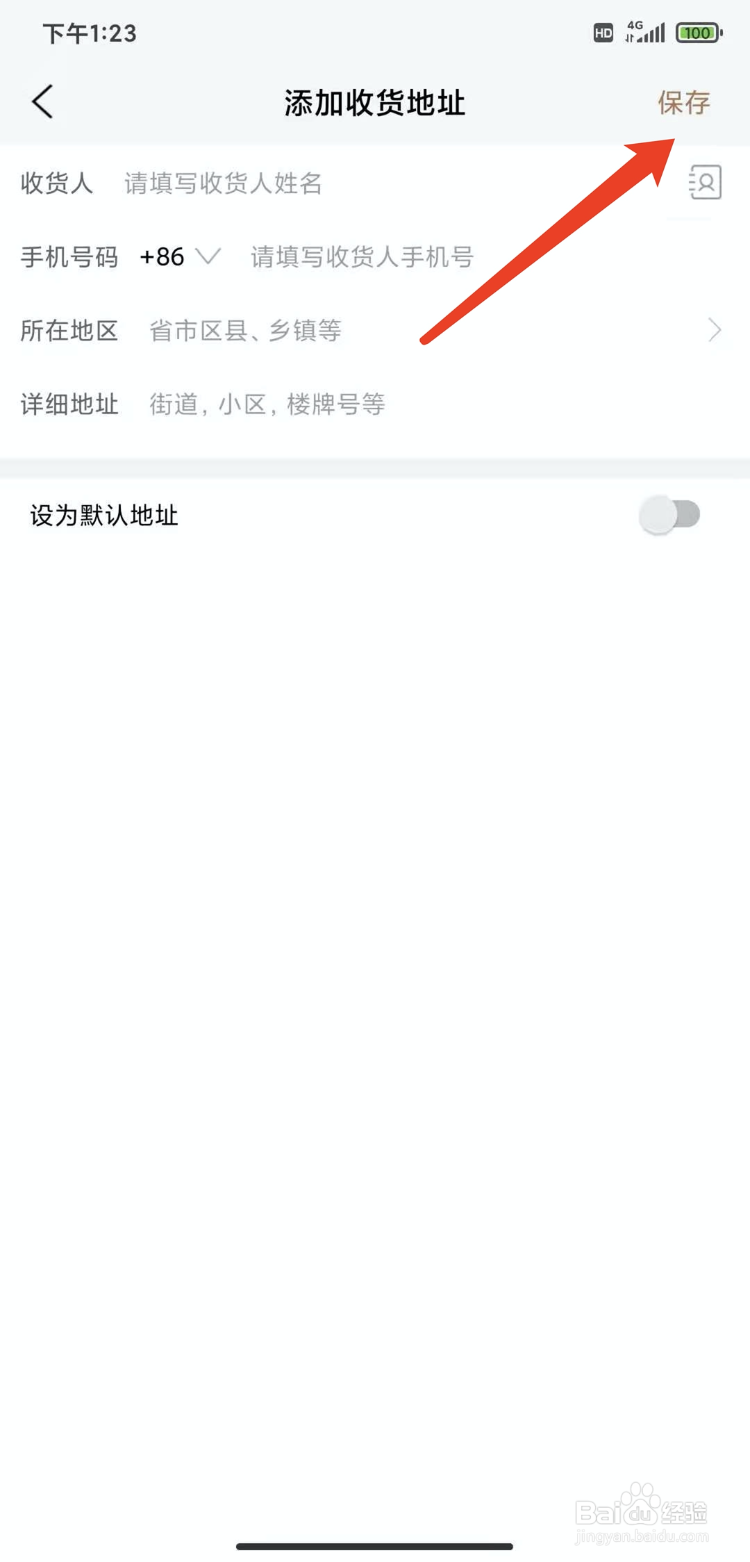 手机腕表之家app怎样新建收货地址