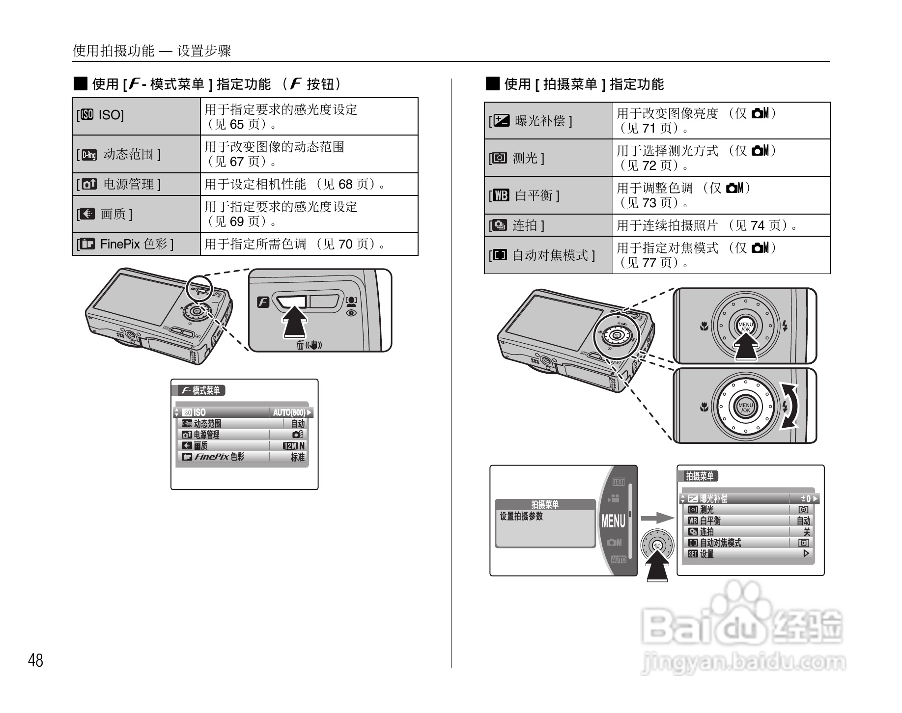 富士FinePix F100fd数码相机使用说明书:[5]