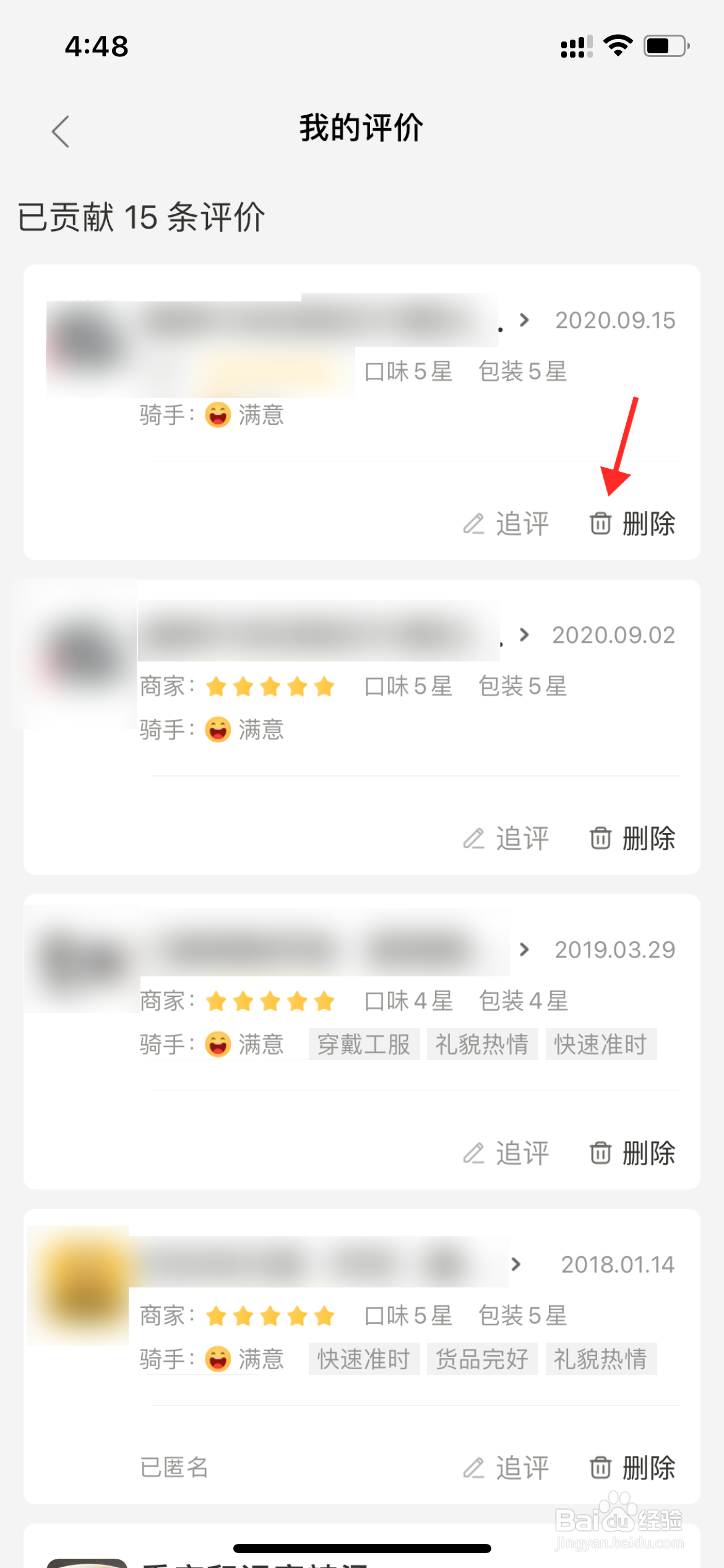 美团外卖的评价可以删除吗