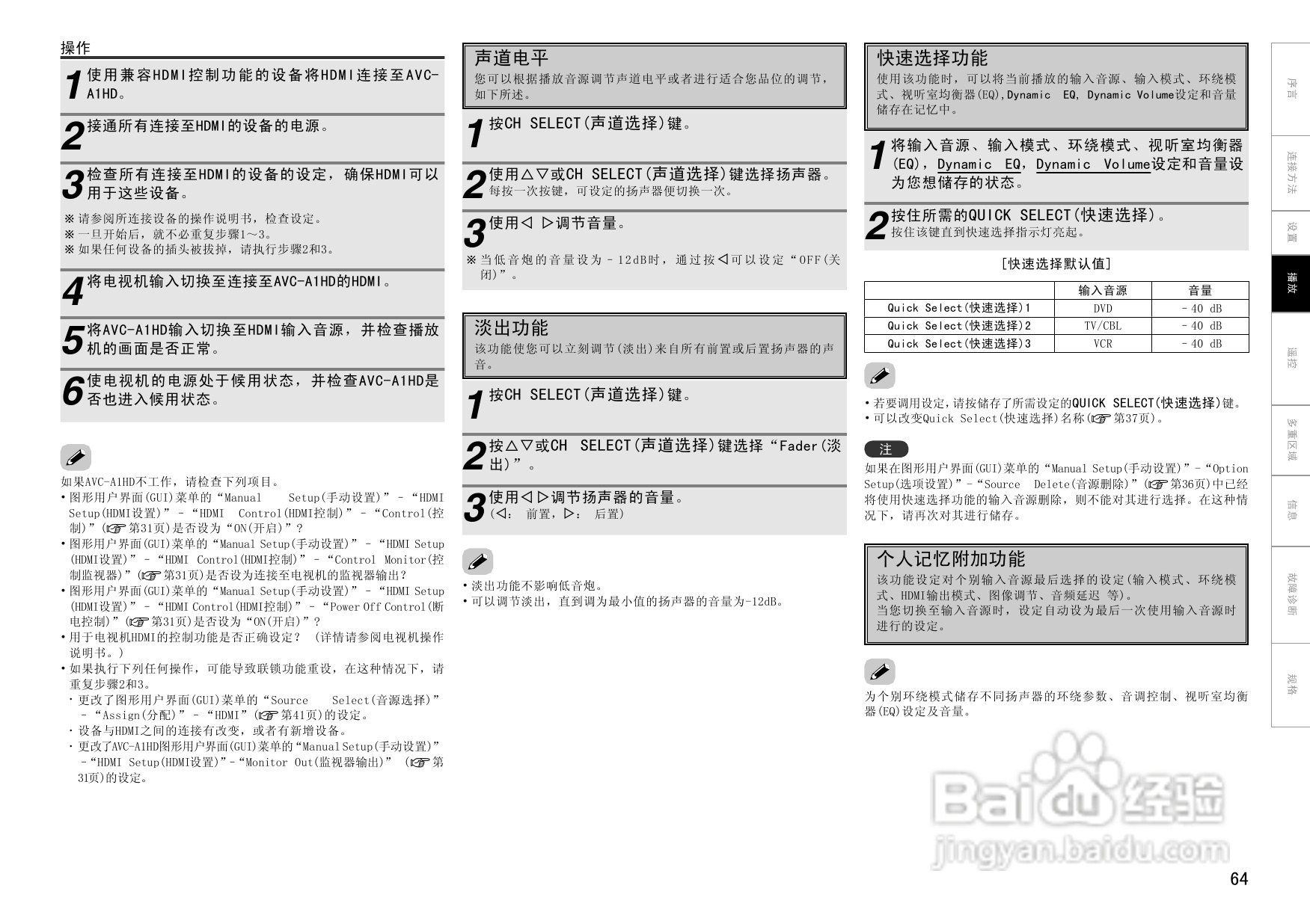 天龙AVC-A1HDA功放使用说明书:[4]