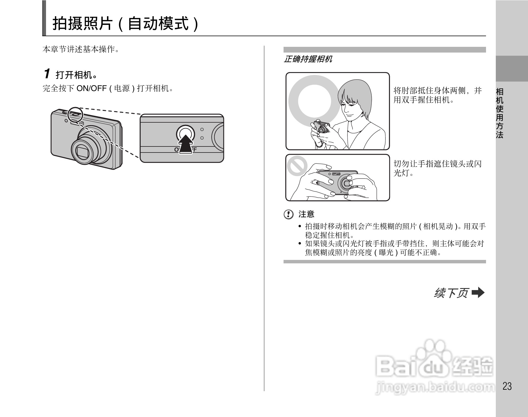 富士FinePix J10数码相机使用说明书:[3]