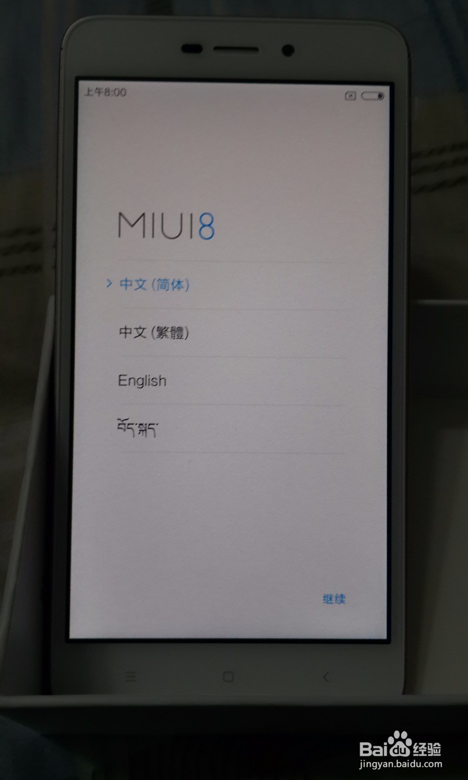 红米手机开机后的过程