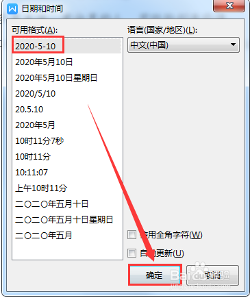 WPS文档如何插入当前日期