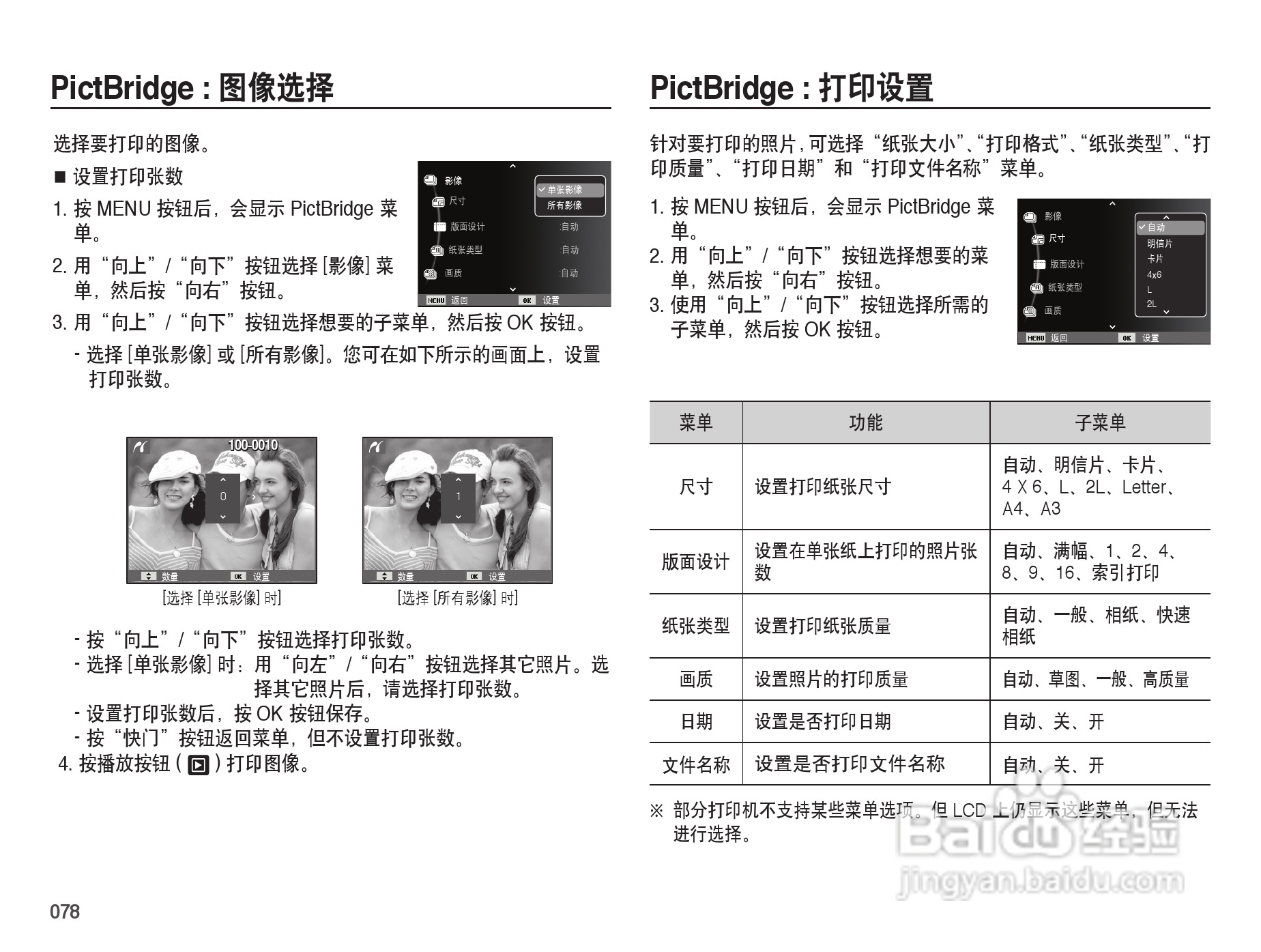 三星PL50数码照相机使用说明书:[8]
