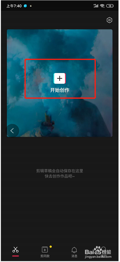 如何用手机剪辑视频