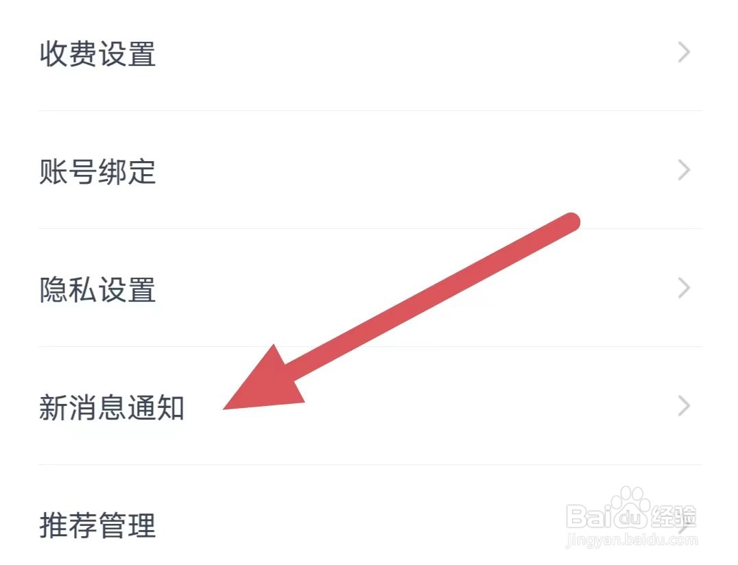 佳恋如何开启接收新消息通知