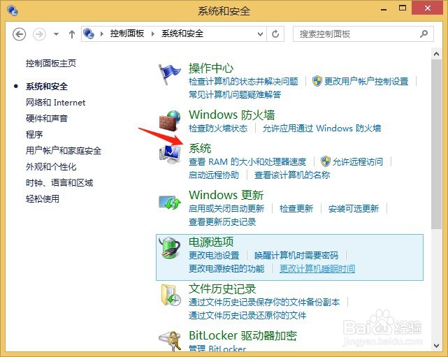 win8.1系统如何创建还原系统