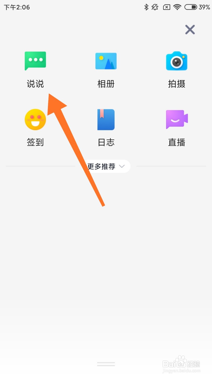 手机qq软件怎么发表说说